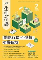 月刊生徒指導 2月号 表紙