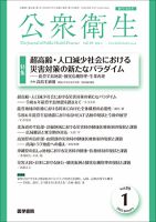 公衆衛生 Vol.89 No.1 表紙