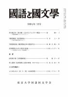 文化初級日本語Ⅰ・Ⅱ 改訂版 教師用指導例集|世界の日本語教育