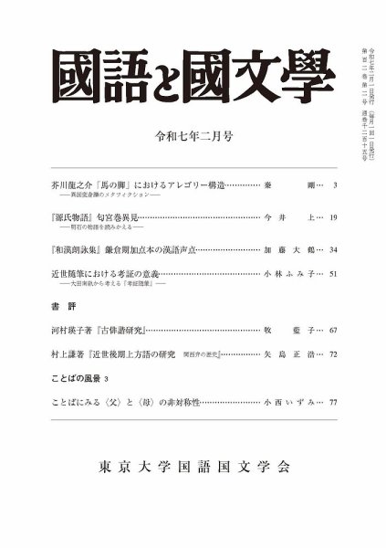 国語と国文学 2025年2月号 (発売日2025年01月10日) 表紙