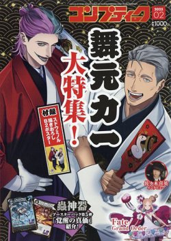 コンプティーク 2025年2月号 (発売日2025年01月10日) 表紙
