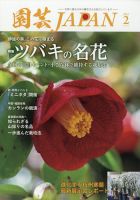 園芸Japan 2025年2月号 表紙