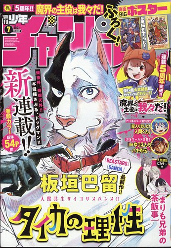 週刊少年チャンピオン 2025年1/30号 (発売日2025年01月16日