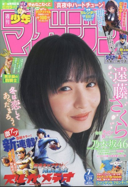 週刊少年マガジン 2025年1/29号 (発売日2025年01月15日) | 雑誌/定期