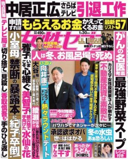 週刊女性セブン｜定期購読50%OFF - 雑誌のFujisan