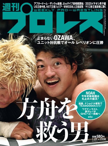 週刊プロレス 2025/1/29号 (発売日2025年01月15日) 表紙