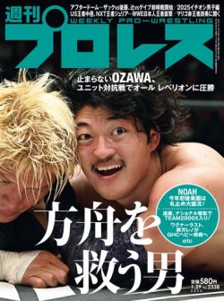 週刊プロレス 2025/1/29号 (発売日2025年01月15日) | 雑誌/電子