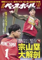 週刊ベースボール 2025年1/27号 (発売日2025年01月15日) 表紙