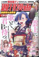 週刊 漫画TIMES (タイムス) 2025年1/31号 表紙