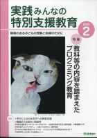 実践みんなの特別支援教育 2025年2月号 表紙