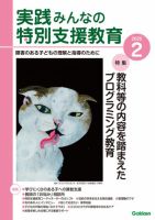 実践みんなの特別支援教育 2025年2月号 (発売日2025年01月16日) 表紙