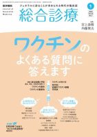総合診療 Vol.35 No.1 表紙