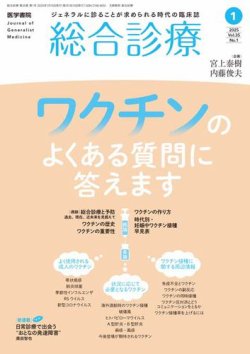 総合診療 Vol.35 No.1 (発売日2025年01月15日) 表紙