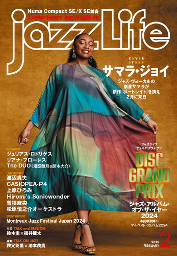 jazzLife（ジャズライフ） 2025年2月号 (発売日2025年01月15日