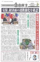 自由民主 第3107号 表紙