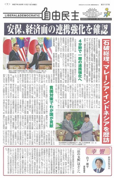自由民主 第3107号 (発売日2025年01月15日) 表紙