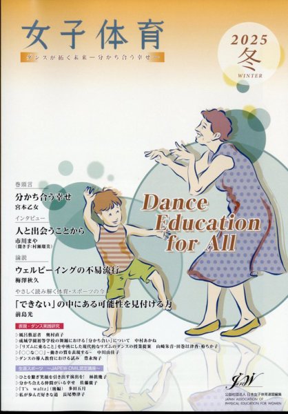 女子体育 2025年2月号 (発売日2025年01月15日) 表紙