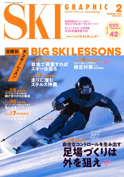 スキーグラフィック 2025年2月号 (発売日2025年01月09日) 表紙