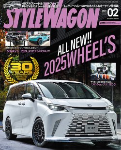 STYLE WAGON (スタイルワゴン) 2025年2月号 (発売日2025年01月16日