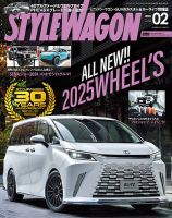 STYLE WAGON (スタイルワゴン) 2025年2月号 (発売日2025年01月16日) 表紙