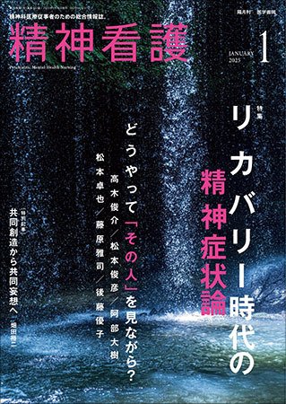 精神看護 Vol.28 No.1 (発売日2025年01月15日) 表紙