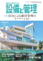 設備と管理 2025年2月号 表紙