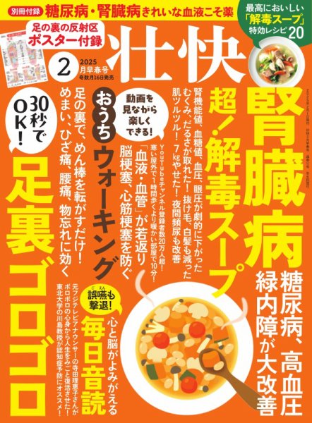 壮快 2025年2月号 (発売日2025年01月16日) 表紙