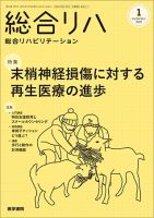 総合リハビリテーション Vol.53 No.1 表紙