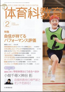 体育科教育 2025年2月号 (発売日2025年01月14日) 表紙