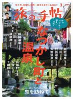 旅の手帖 2025年2月号 (発売日2025年01月10日) 表紙