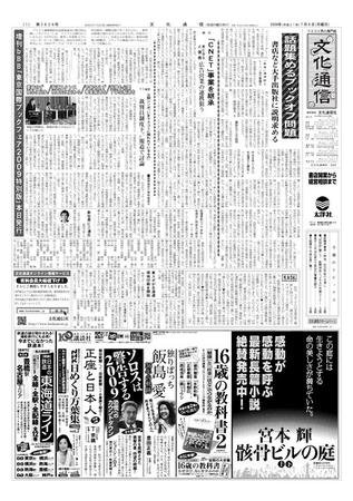 The Bunka News 2009年07月06日発売号 表紙