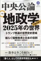 中央公論 2025年2月号 (発売日2025年01月10日) 表紙