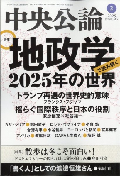 中央公論 2025年2月号 (発売日2025年01月10日) 表紙