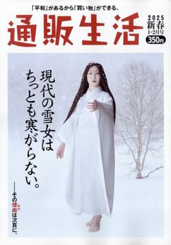 通販生活 2025年2月号 (発売日2025年01月15日) 表紙