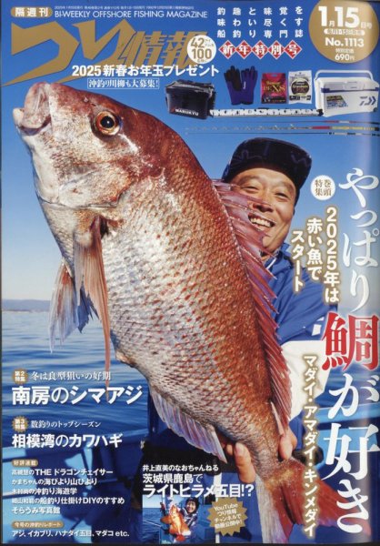 つり情報 2025年1/15号 (発売日2024年12月27日) 表紙