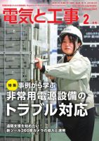 電気と工事 2025年2月号 表紙