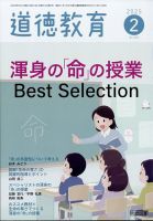 レア　道徳　生き生きとした授業を創る　新宮弘織　鈴木正明　国土社　小・中学校匿名 学級経営に生きる「小さな道徳授業」をつくる 第7回 関連する情報を