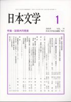 初版❗️研究資料現代日本文学（昭和55） 新研究資料〉現代日本文学 第