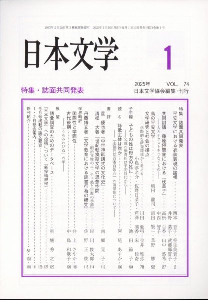 日本文学 2025年1月号 (発売日2025年01月16日) 表紙