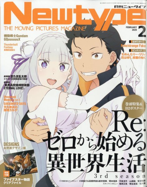 Newtype (ニュータイプ) 2025年2月号 (発売日2025年01月09日) 表紙
