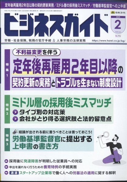ビジネスガイド 2025年2月号 (発売日2025年01月09日) 表紙