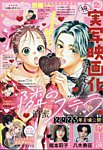 別冊フレンド 2025年2月号 (発売日2025年01月10日) 表紙