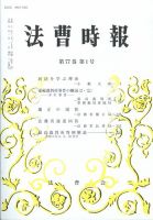 法曹時報 2025年1月号 (発売日2025年01月20日) 表紙