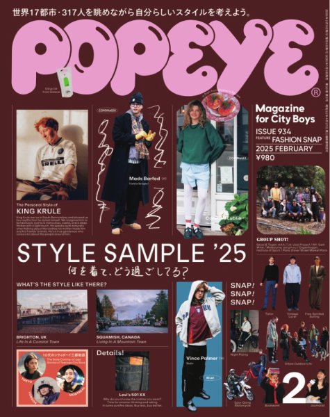 POPEYE（ポパイ） 2025年2月号 (発売日2025年01月09日) | 雑誌/電子