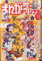 まんがライフオリジナル 2025年2月号 表紙