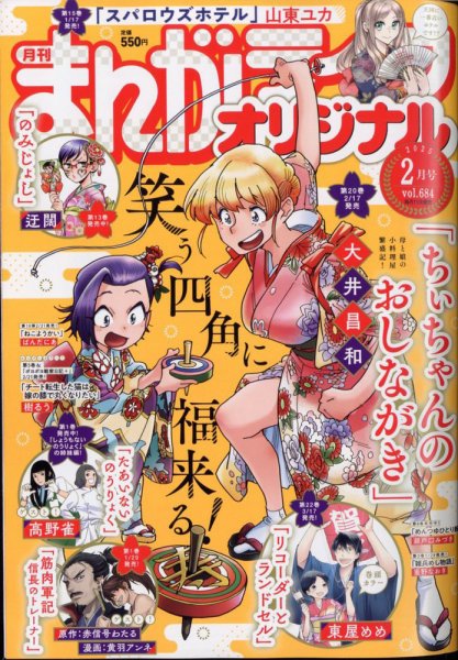 まんがライフオリジナル 2025年2月号 (発売日2025年01月09日) 表紙