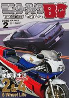 ミスター・バイクBGのバックナンバー | 雑誌/電子書籍/定期購読の予約はFujisan