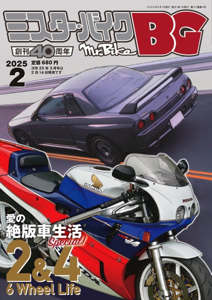ミスター・バイクBG 2025/02 (発売日2025年01月14日) 表紙