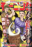 モーニングのバックナンバー (2ページ目 15件表示) | 雑誌/定期