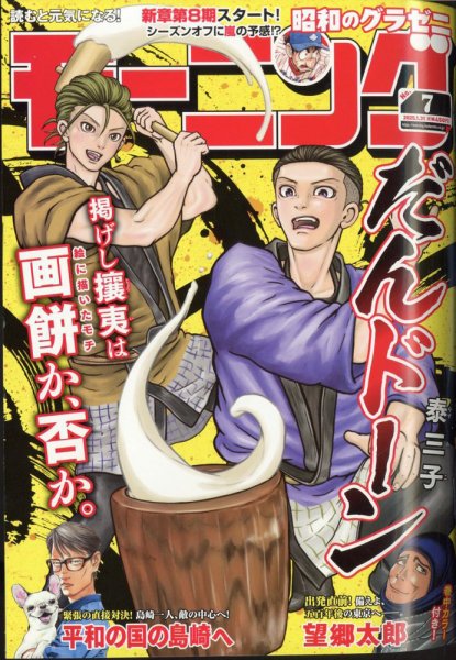 モーニング 2025年1/31号 (発売日2025年01月16日) 表紙